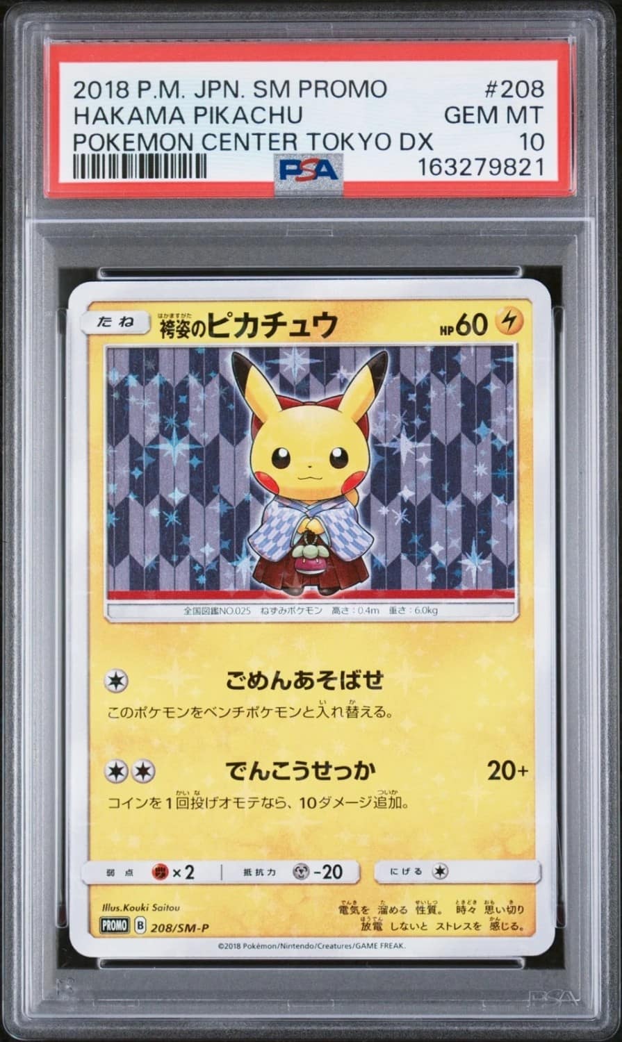 Hakama Pikachu