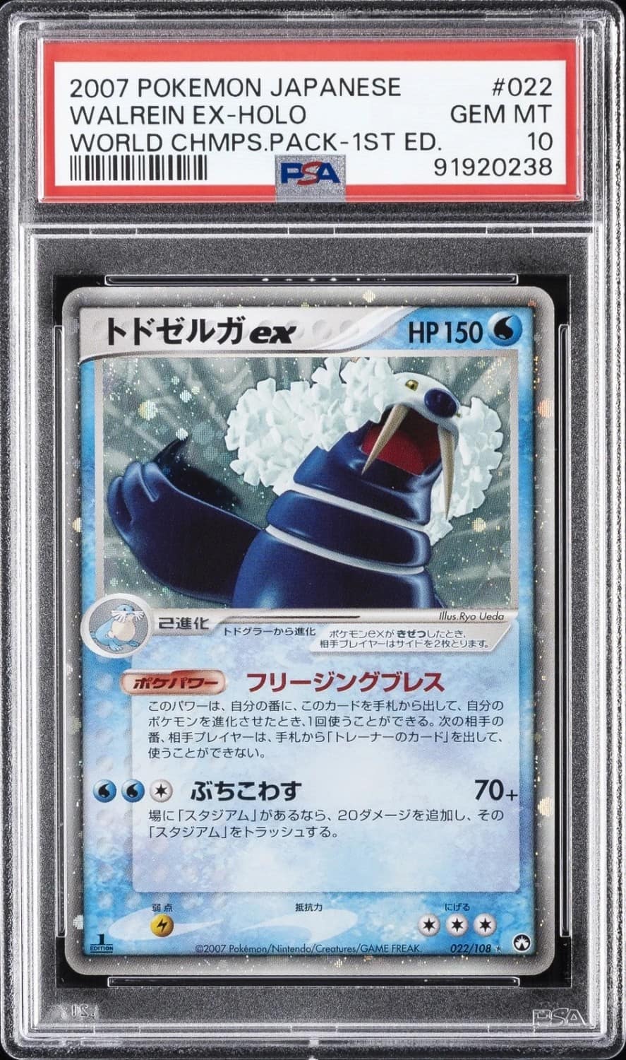 Walrein Ex