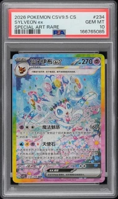 Sylveon Ex