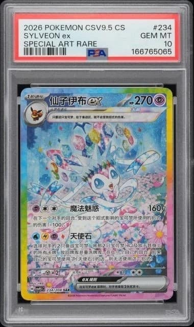 Sylveon Ex