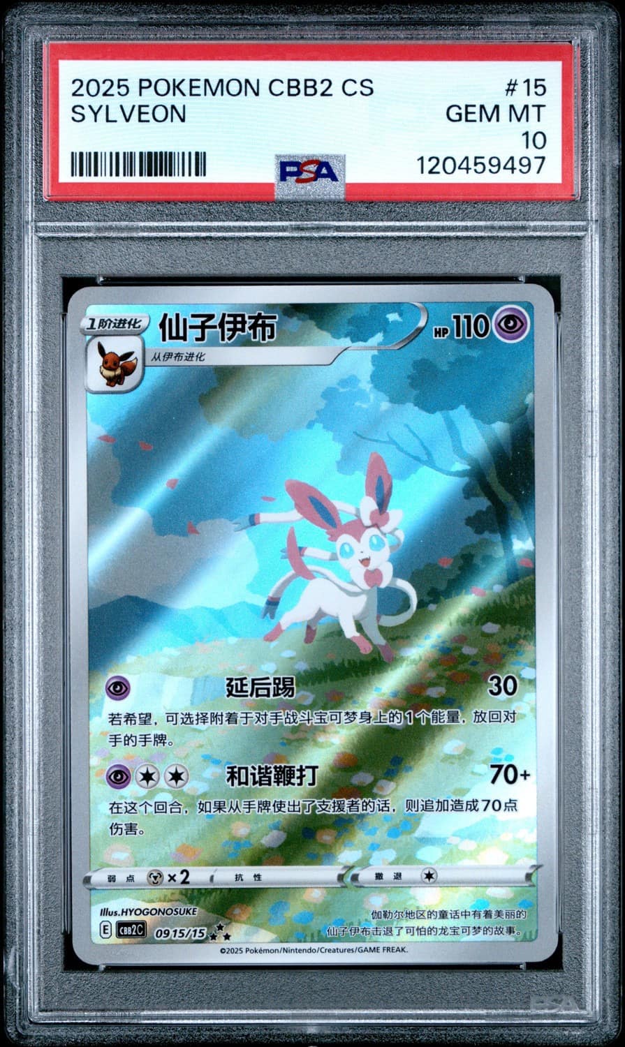 Sylveon Full Art Sar