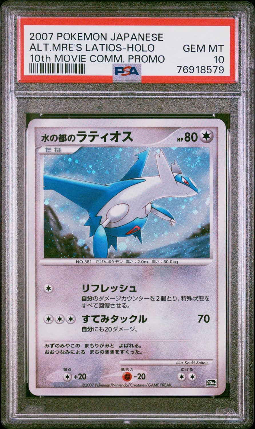 Alto Mare'S Latios