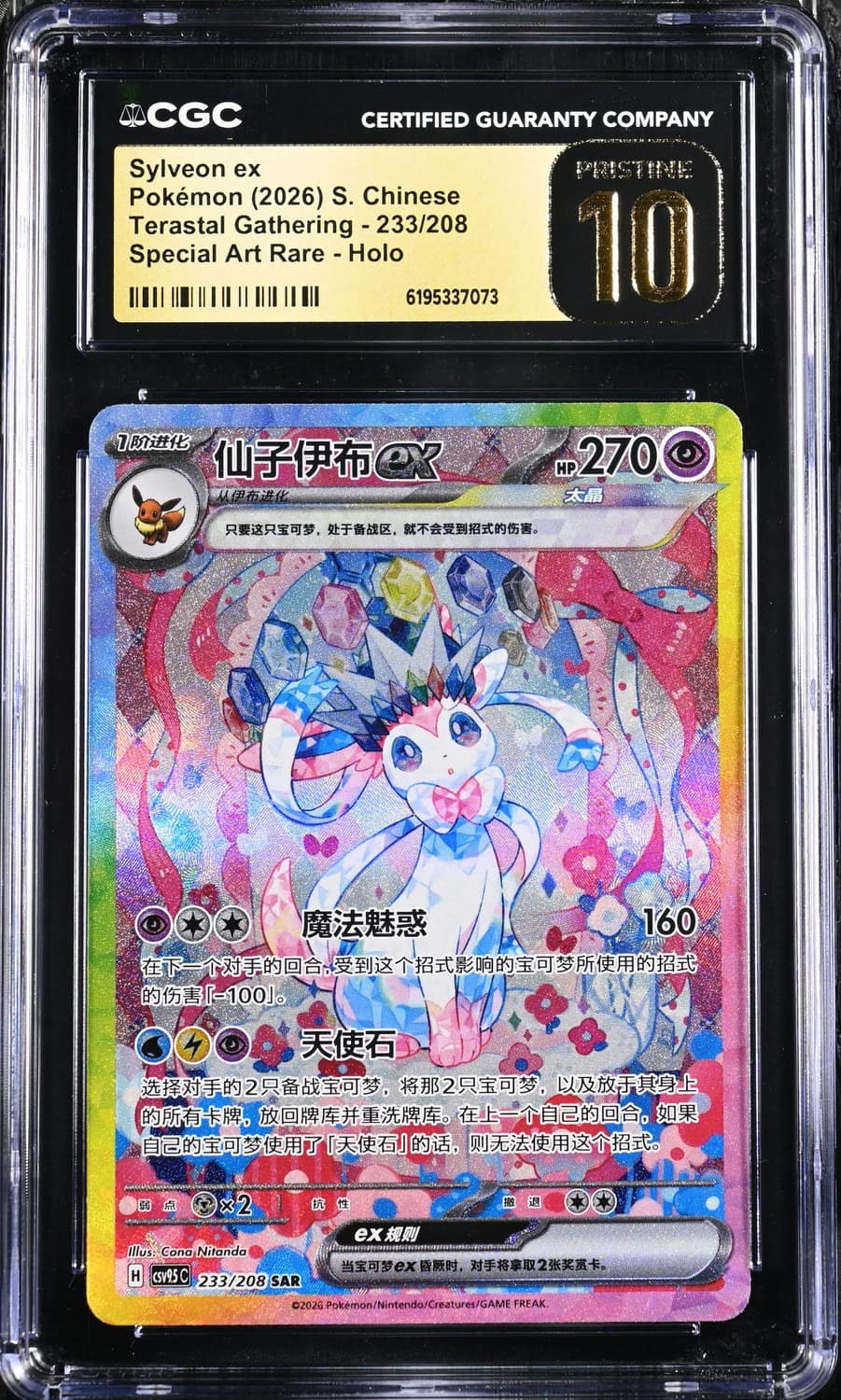 Sylveon Ex