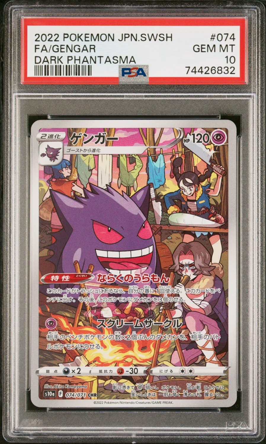 Gengar