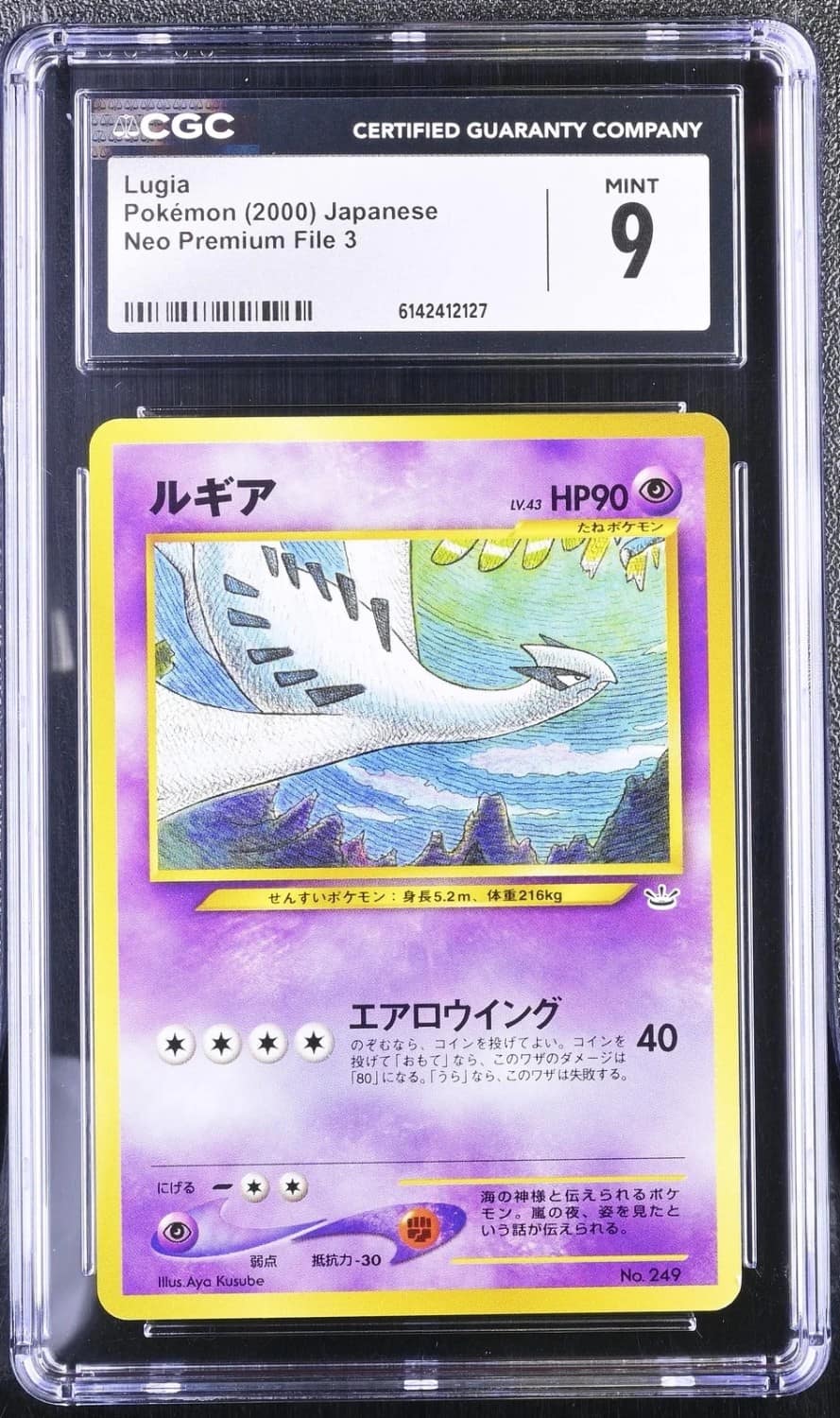 Lugia