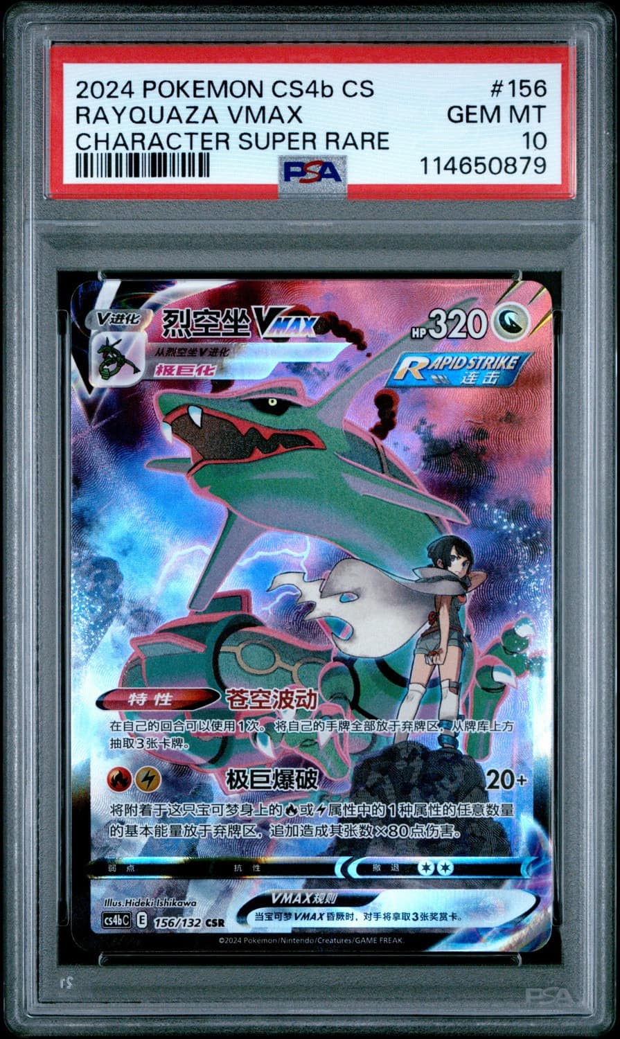Rayquaza Vmax