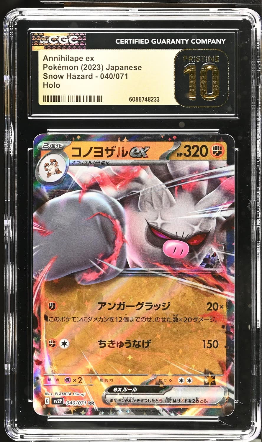 Annihilape Ex