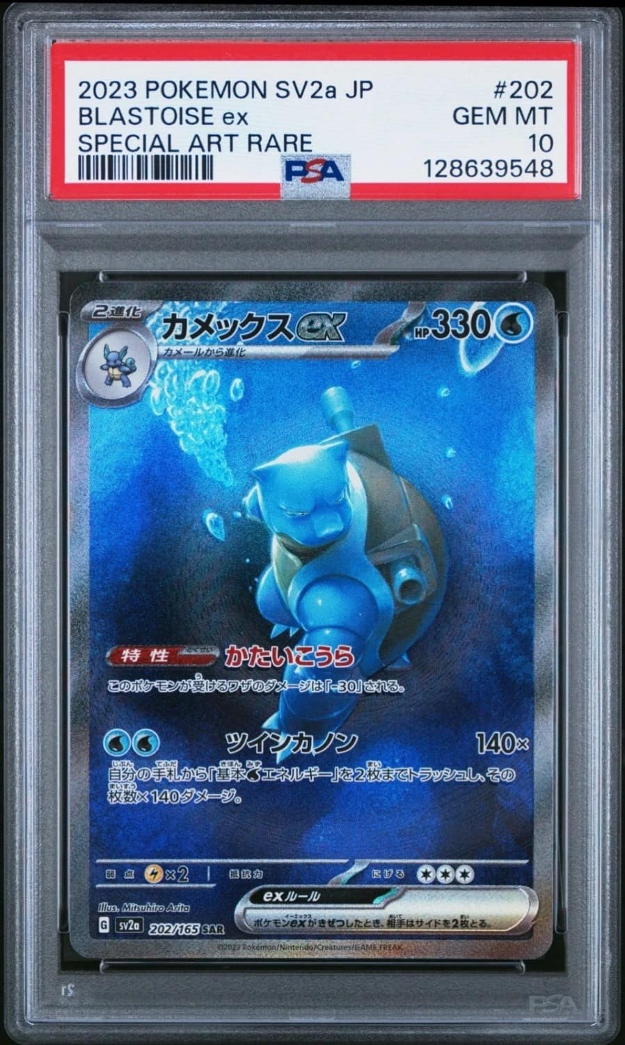 Blastoise Ex