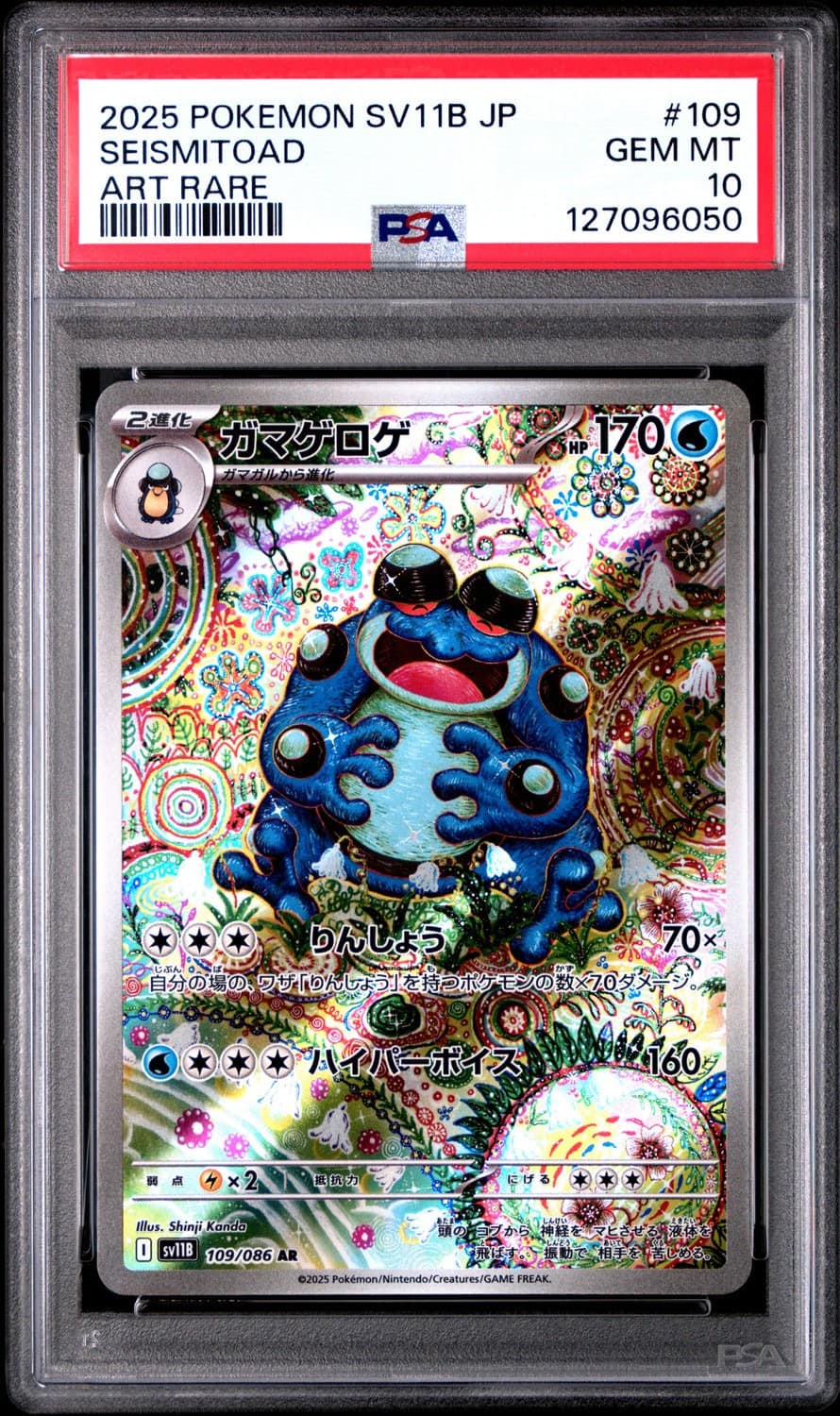 Seismitoad