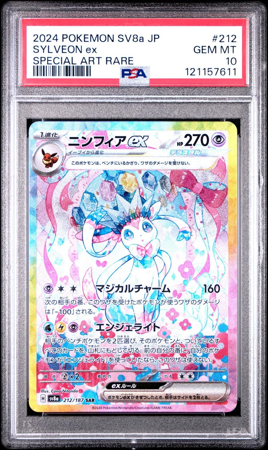Sylveon Ex