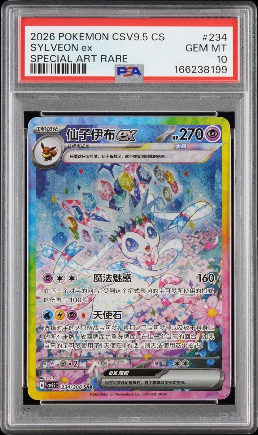 Sylveon Ex