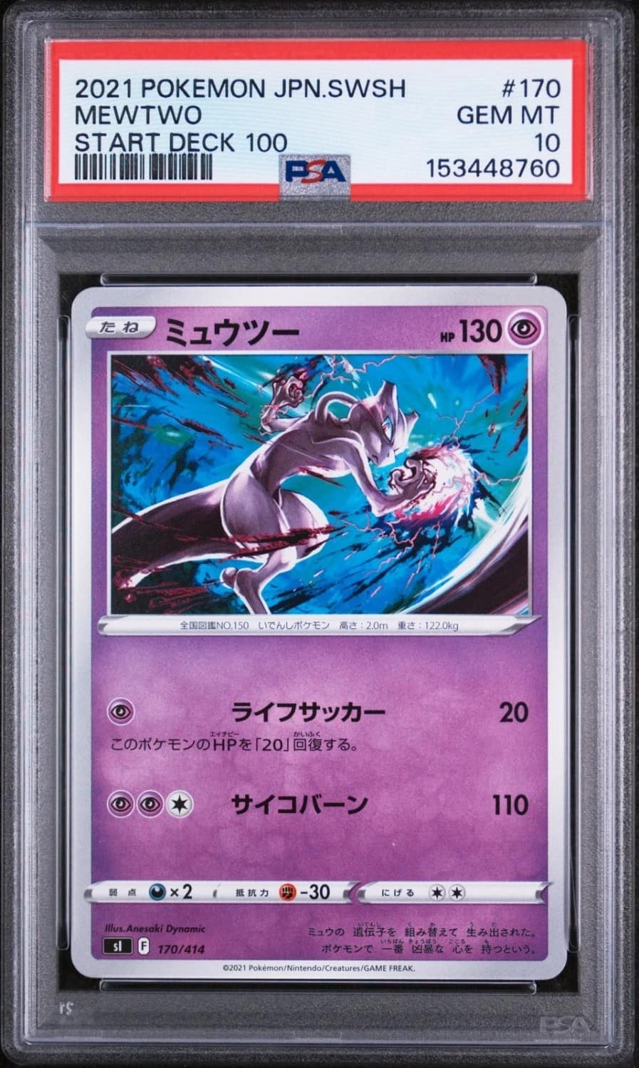 Mewtwo