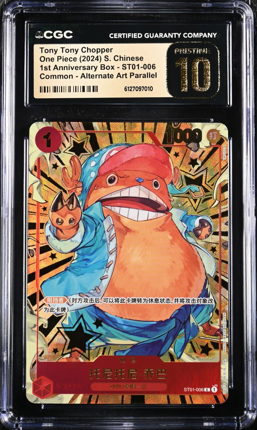 Tony Tony Chopper