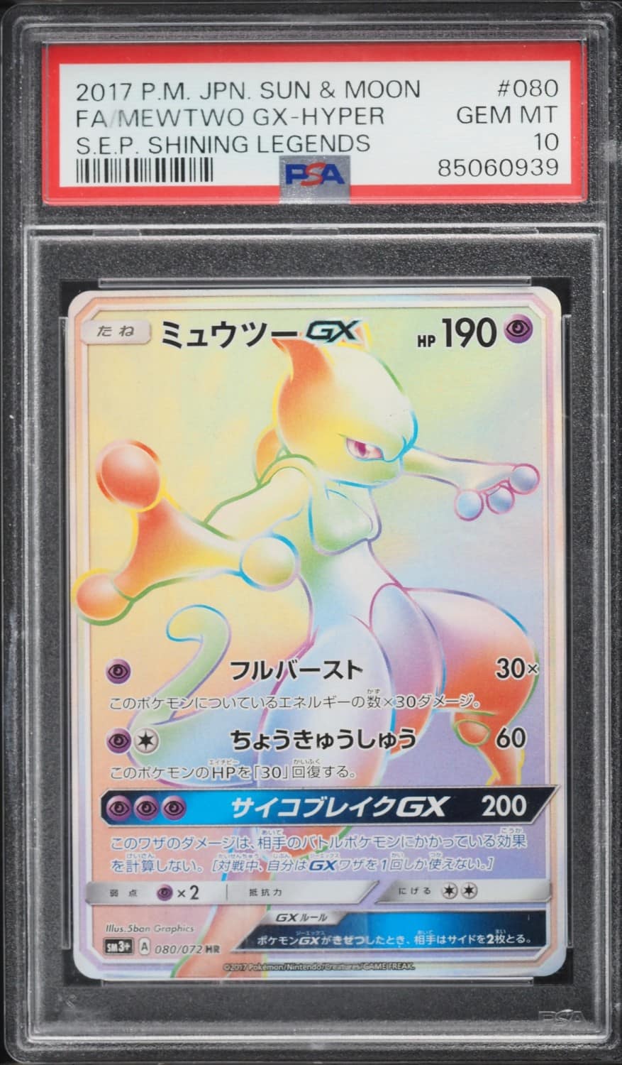 Mewtwo Gx