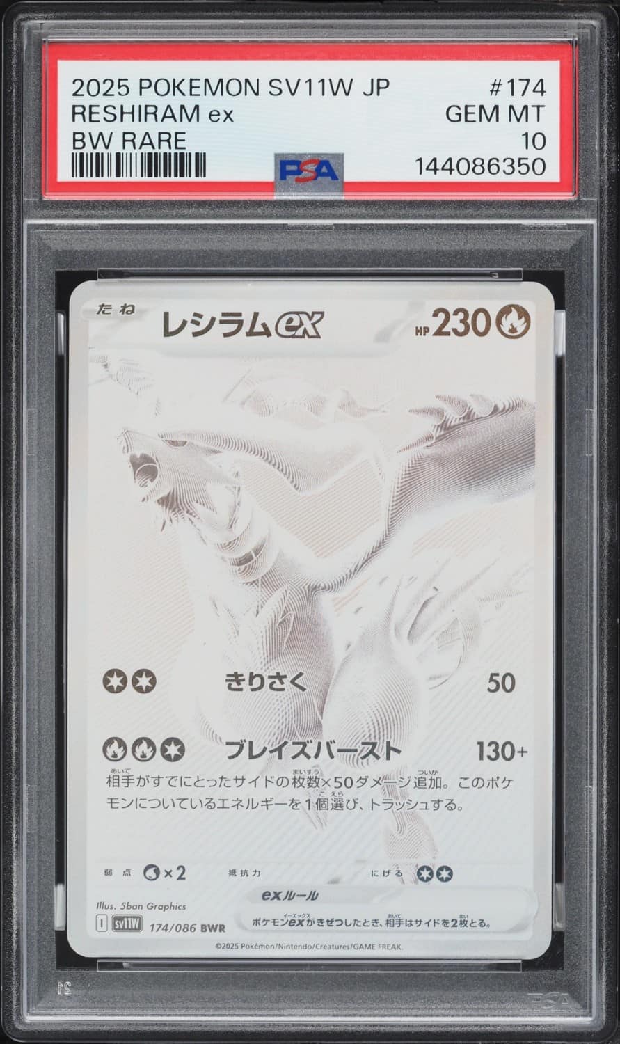 Reshiram Ex