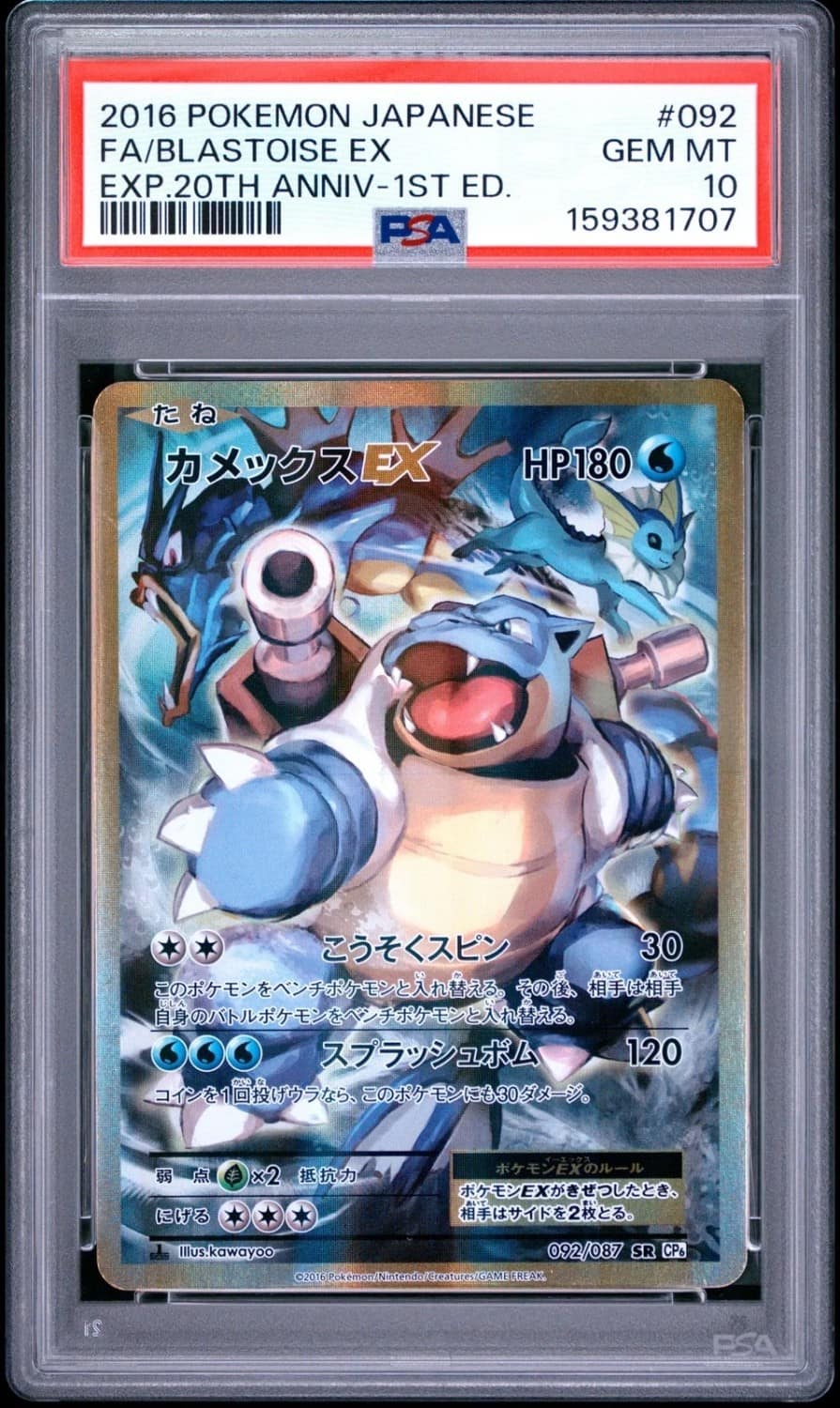 Blastoise Ex