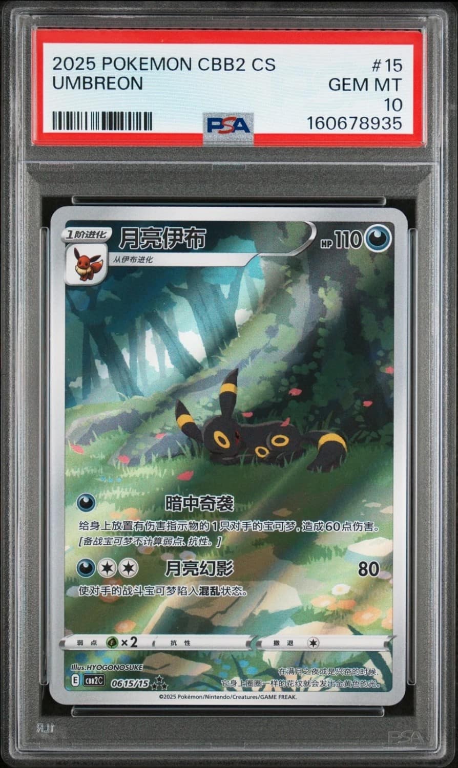 Umbreon