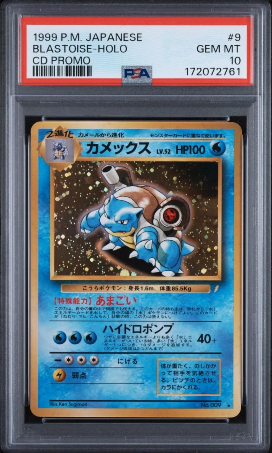 Blastoise