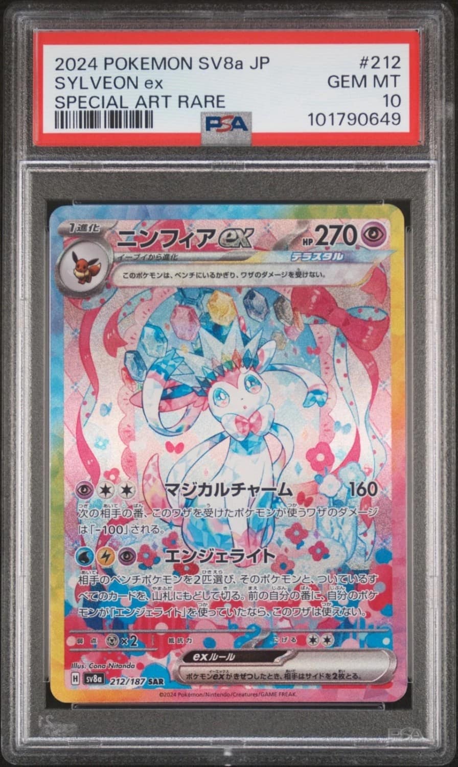 Sylveon Ex