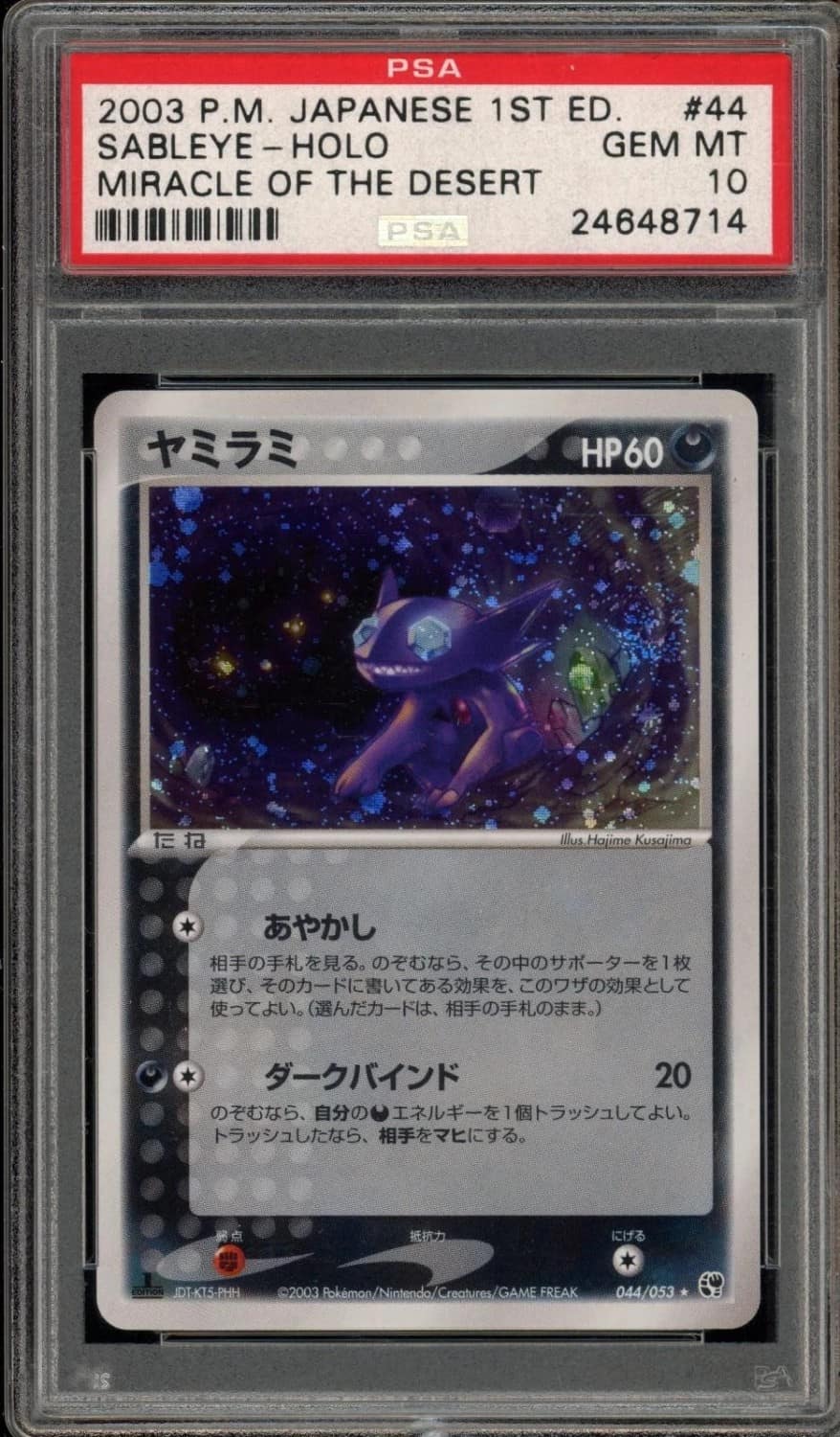 Sableye
