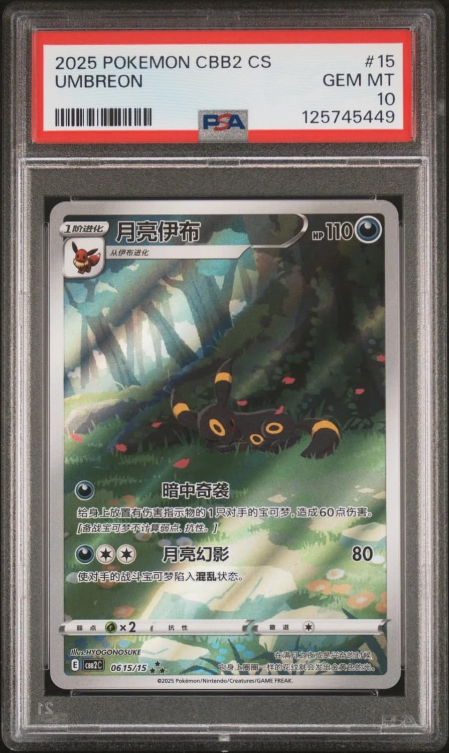 Umbreon