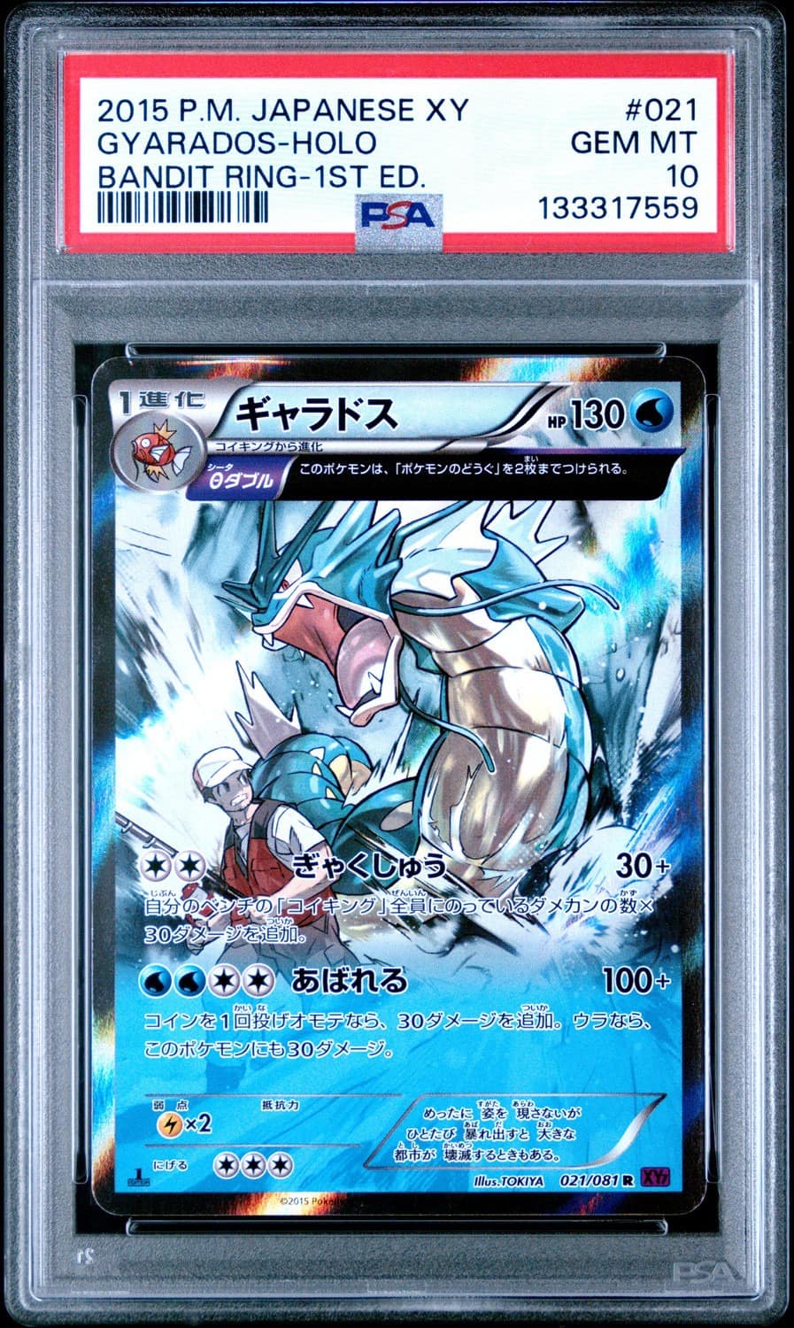 Gyarados