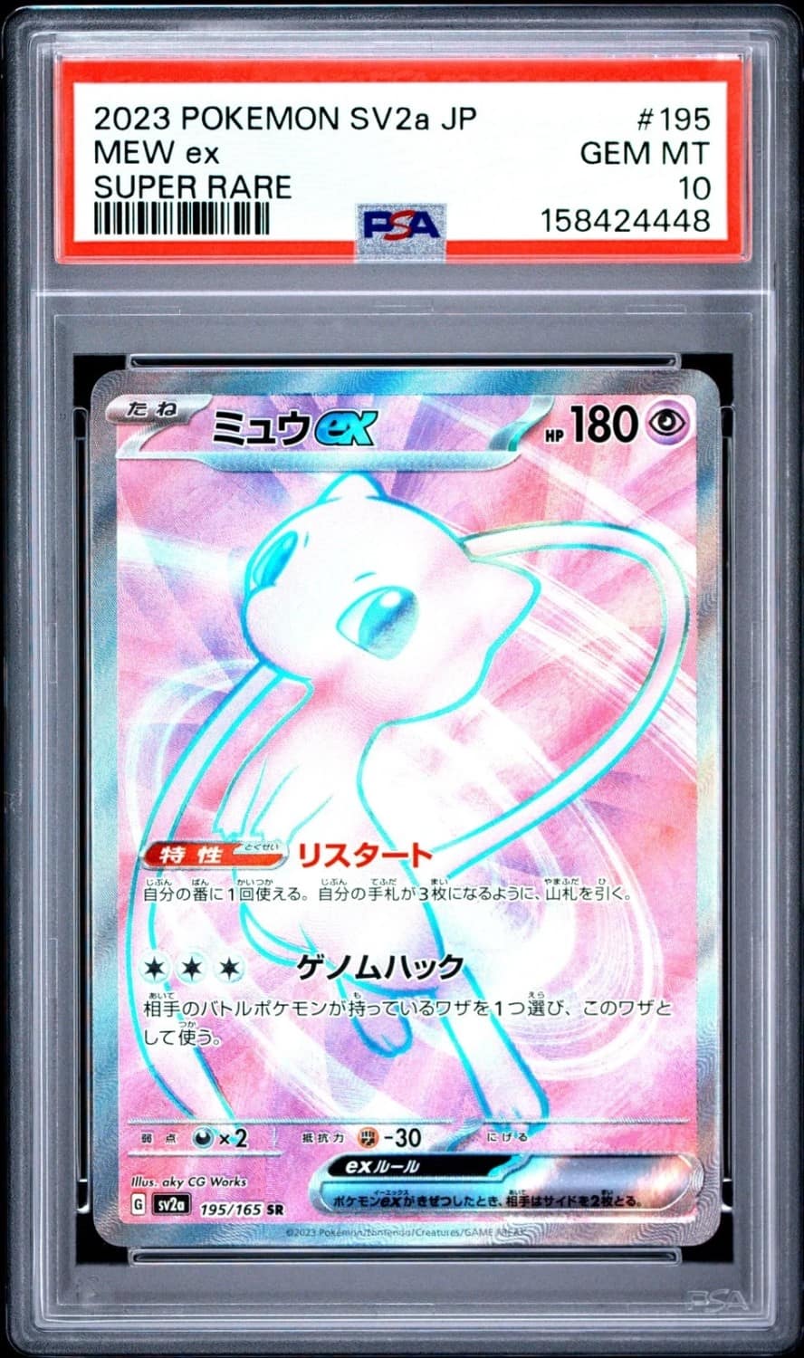 Mew Ex