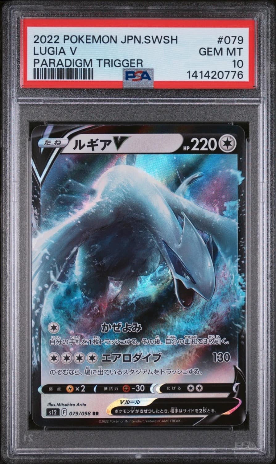 Lugia V