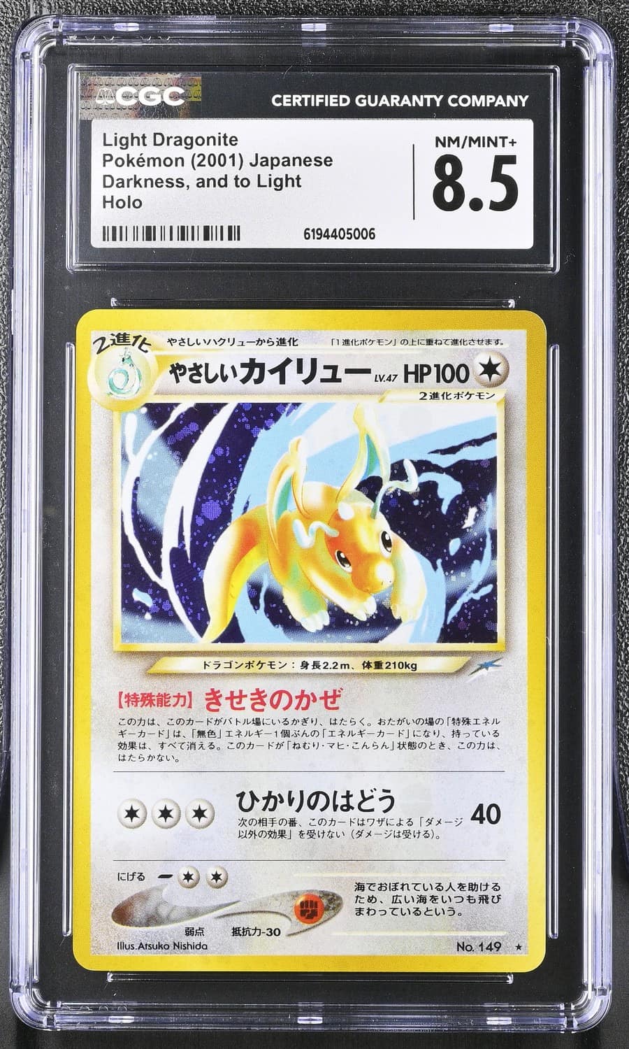Light Dragonite