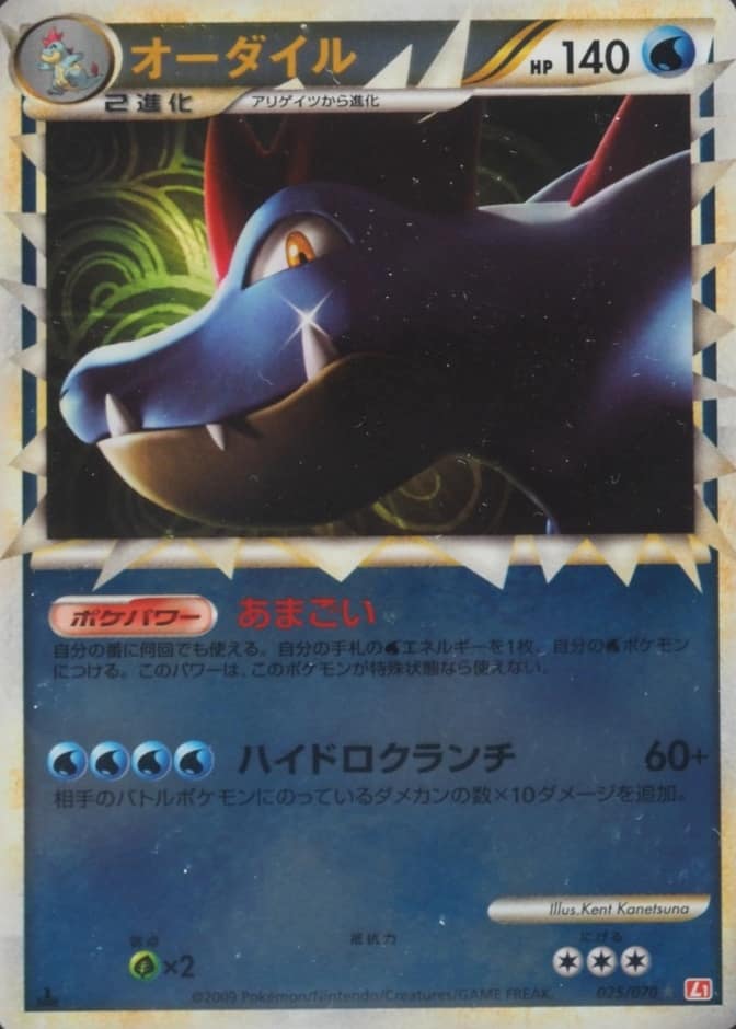 Feraligatr