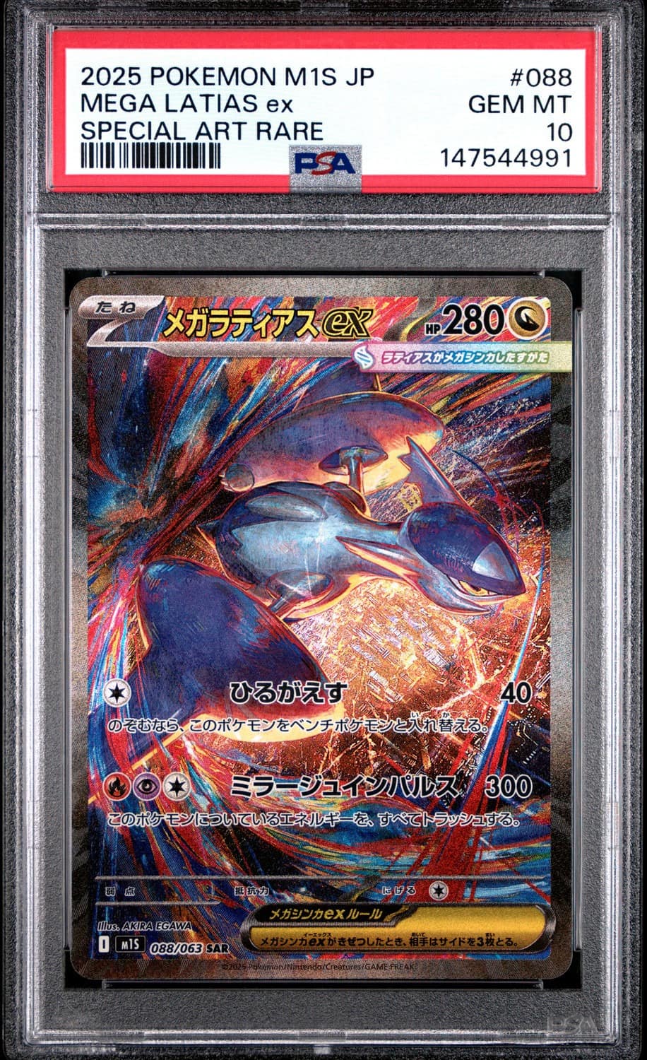 Mega Latias Ex