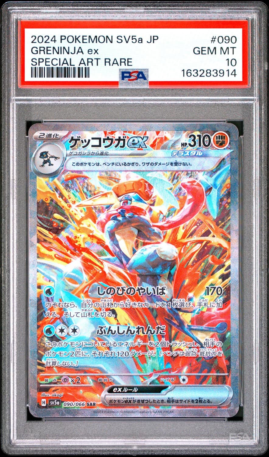 Greninja Ex