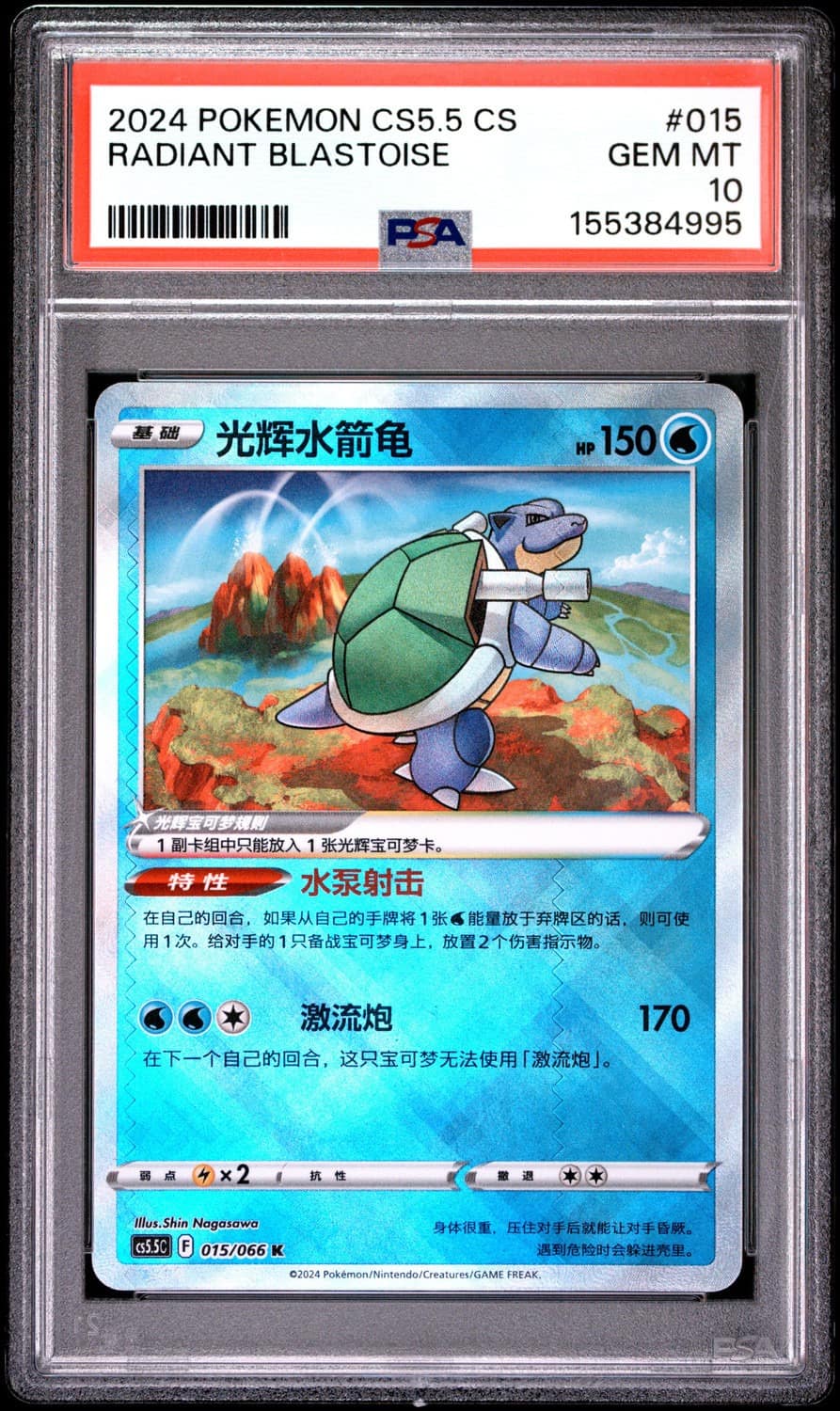 Radiant Blastoise