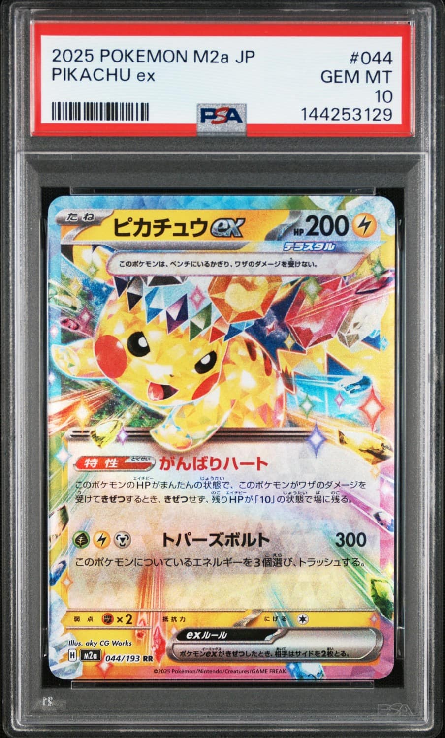 Pikachu Ex