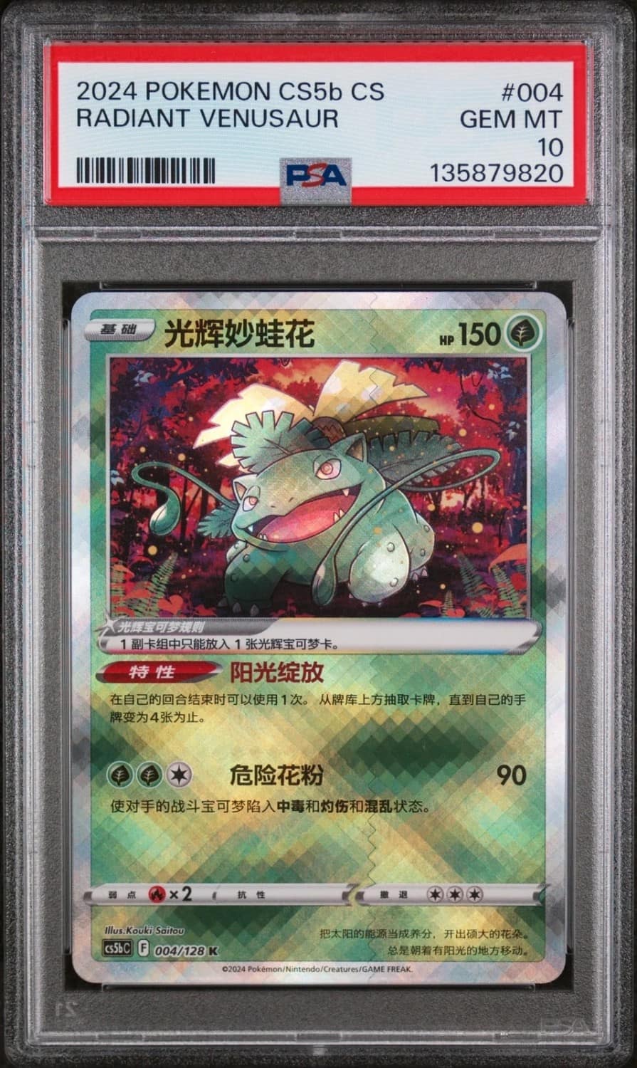 Radiant Venusaur