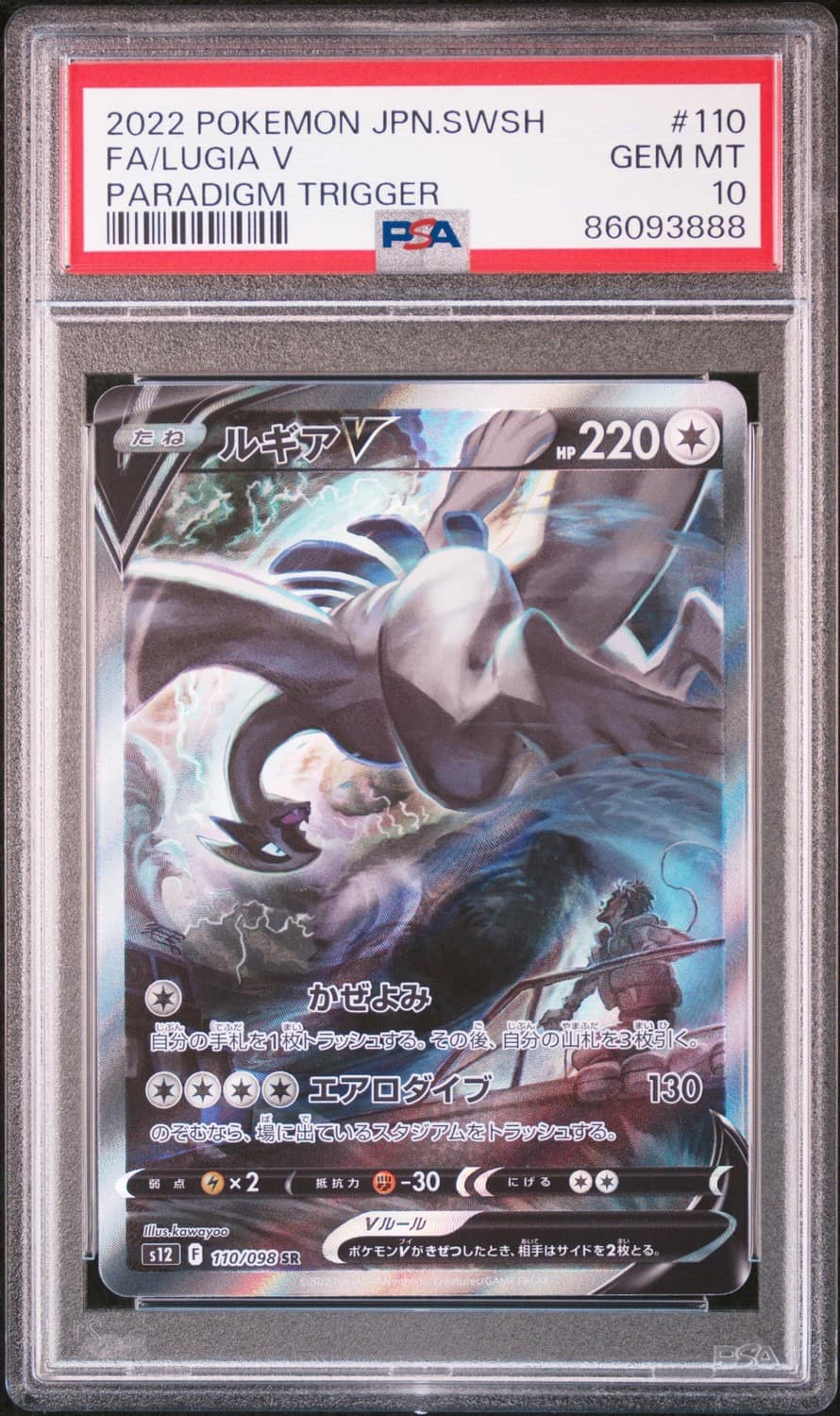 Lugia V