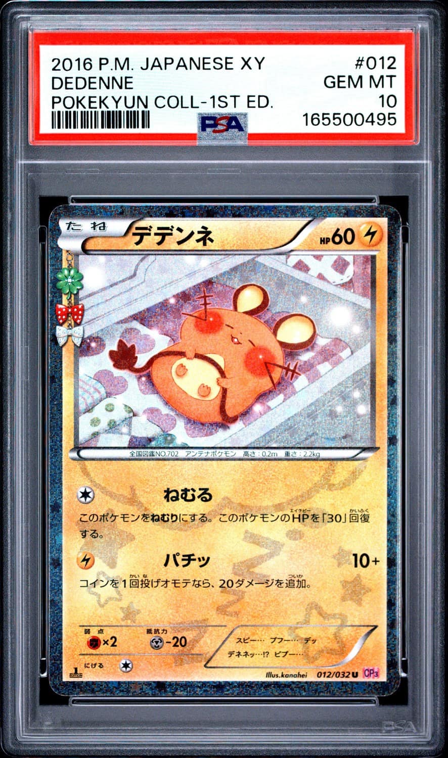 Dedenne