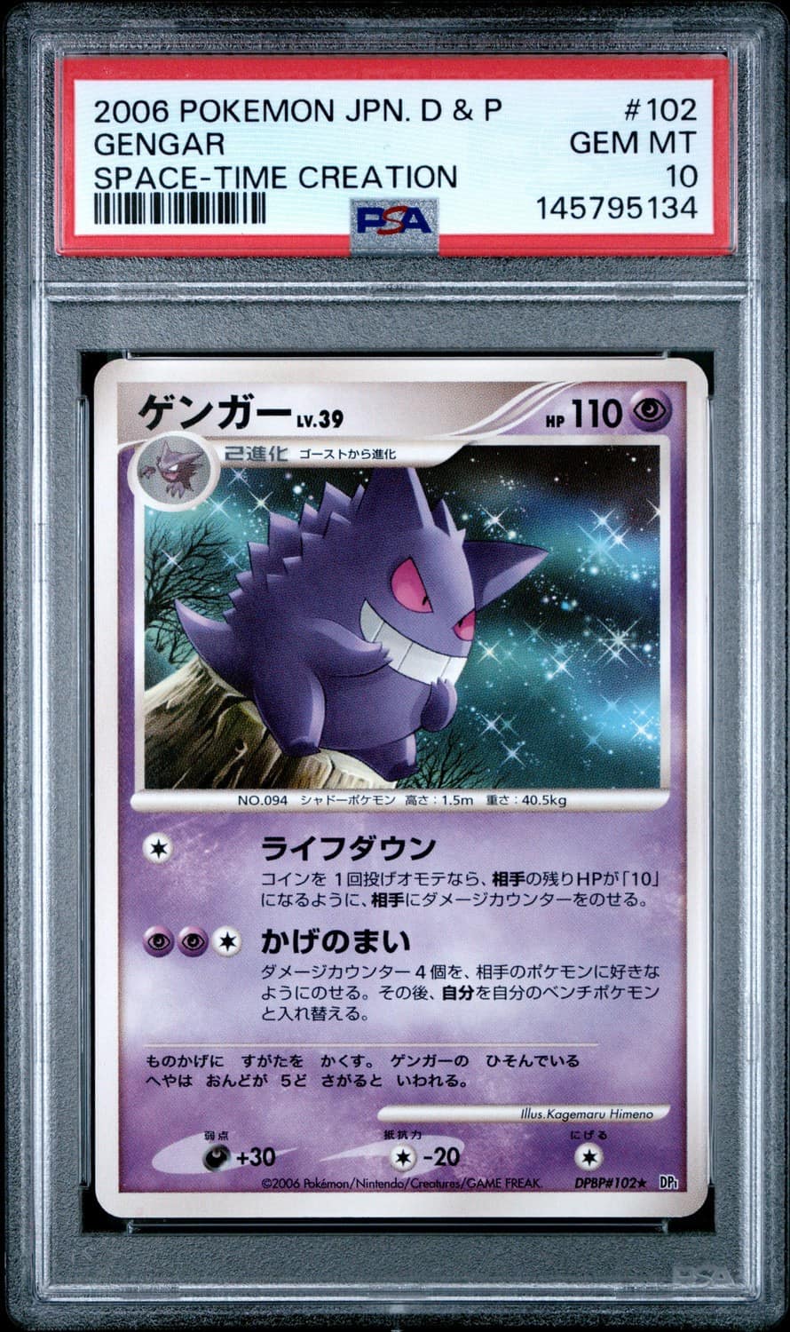 Gengar