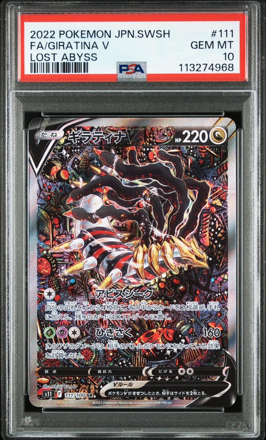 Giratina V
