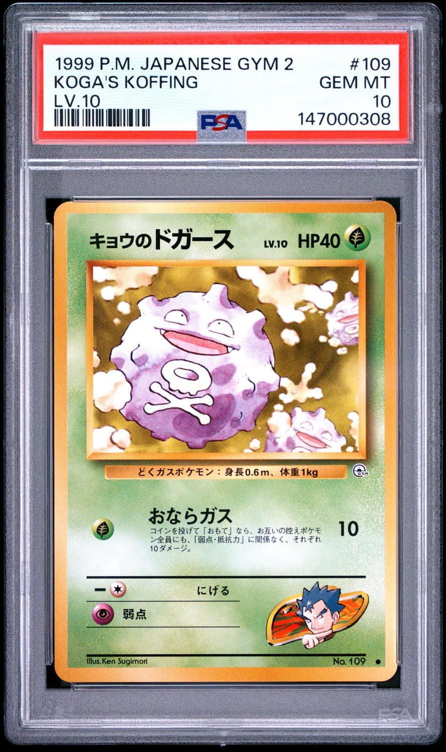Koga'S Koffing