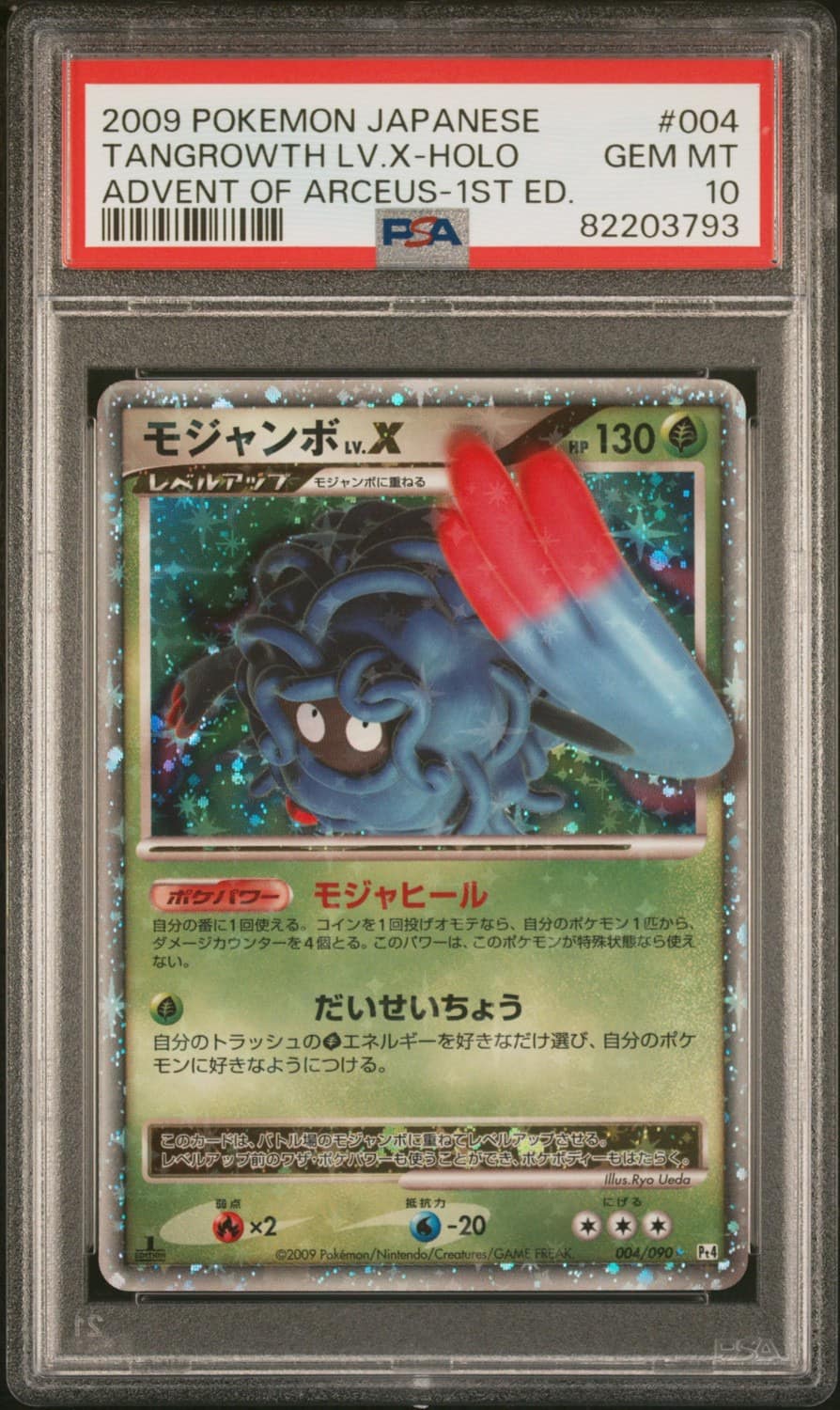 Tangrowth Lv.x