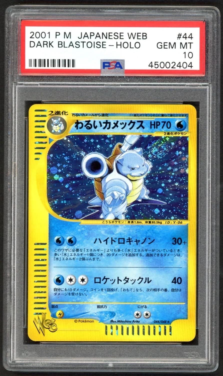 Dark Blastoise