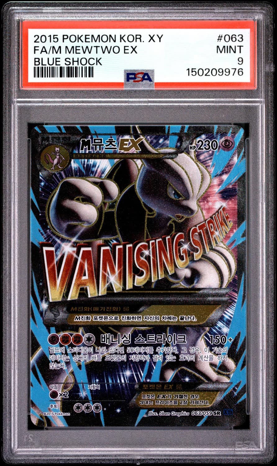 Fa/m Mewtwo Ex