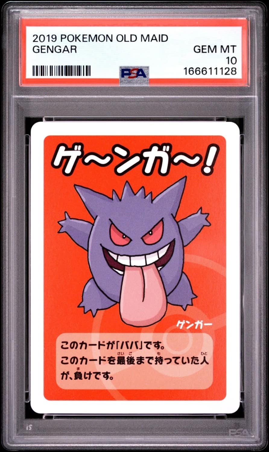 Gengar