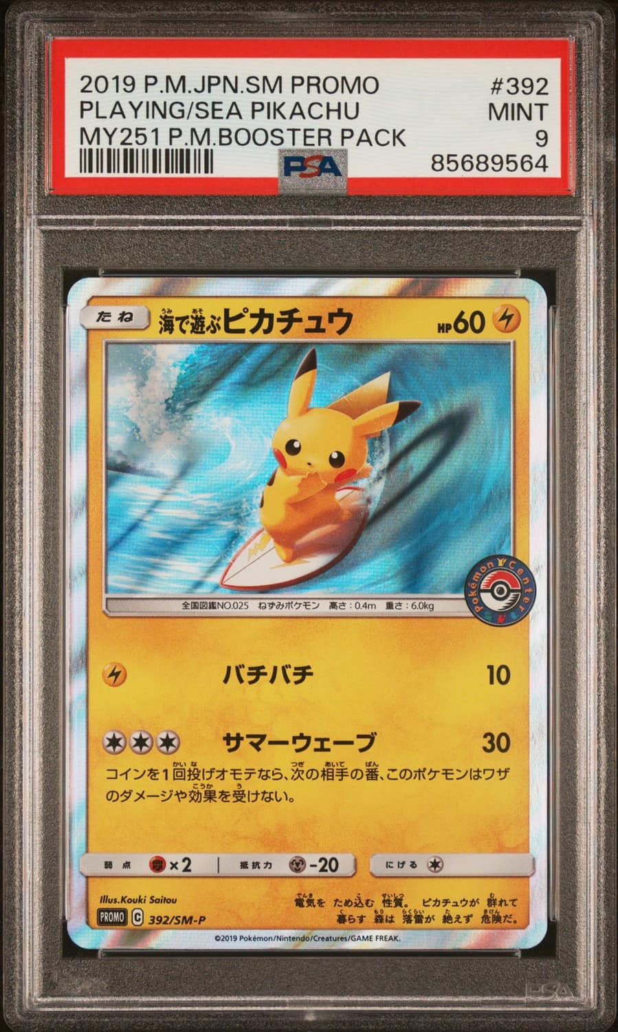 Playing/sea Pikachu