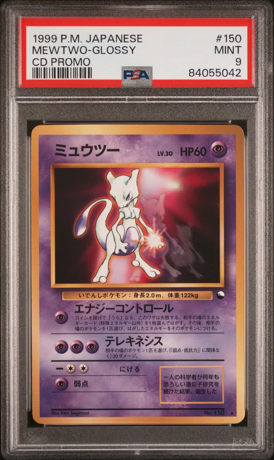 Mewtwo