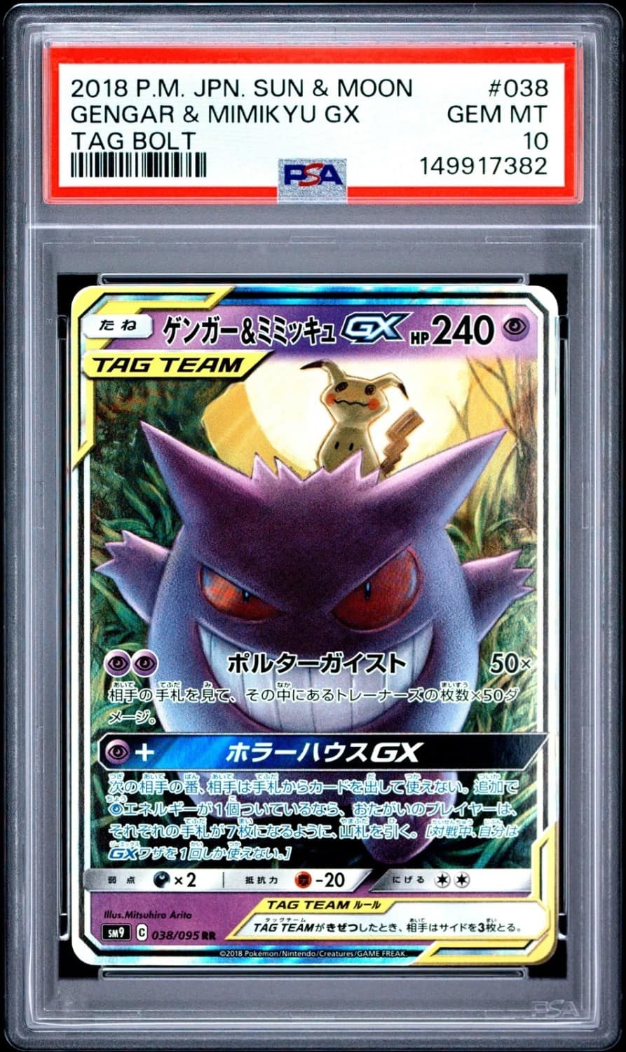 Gengar & Mimikyu Gx