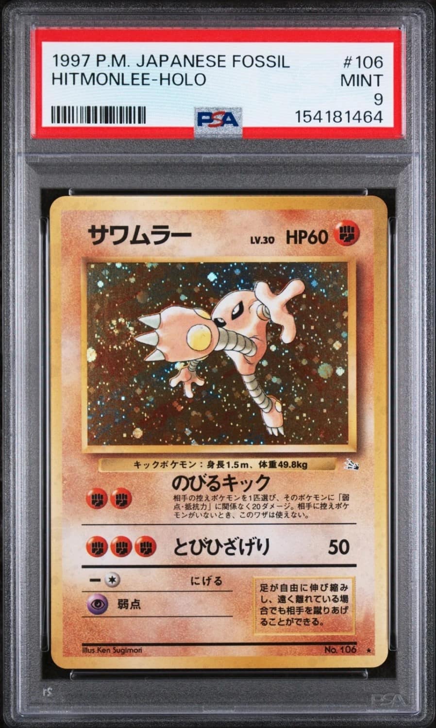 Hitmonlee