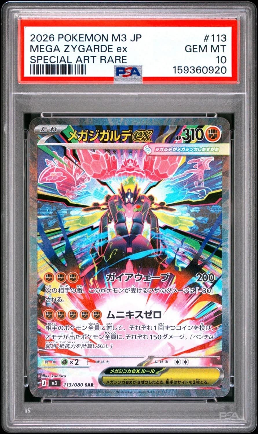 Mega Zygarde Ex