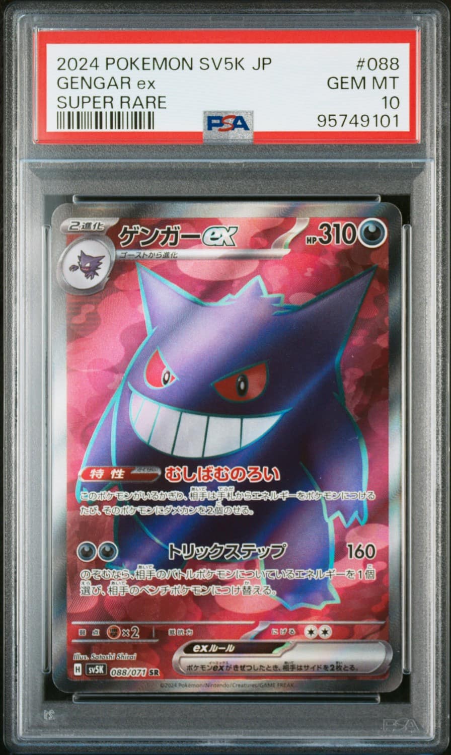 Gengar Ex